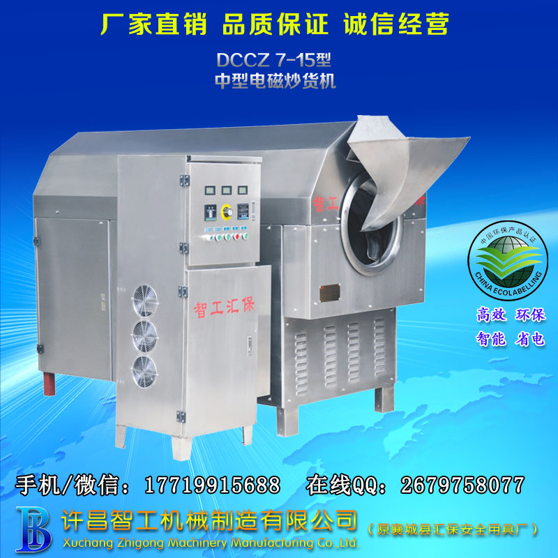 ?240斤水洗磨油芝麻炒制中，中型多功能電磁炒貨機(jī)，